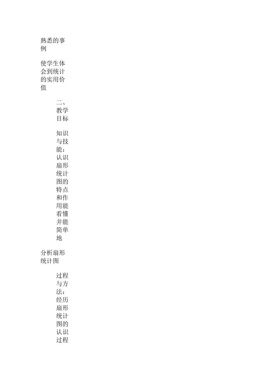 《扇形统计图》说课稿设计.docx_第2页