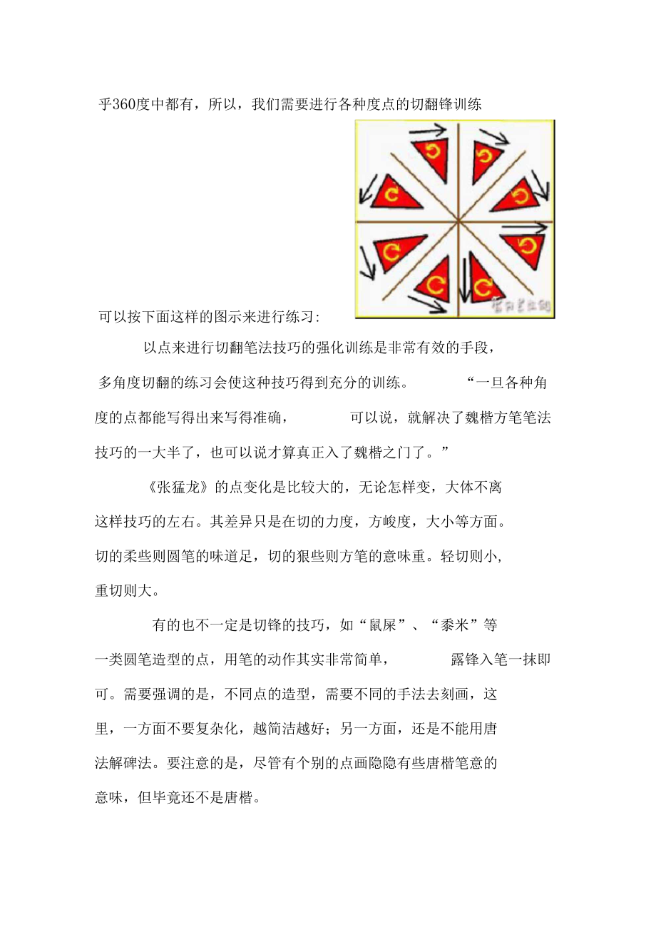 魏碑方笔用笔地翻切之法.docx_第3页