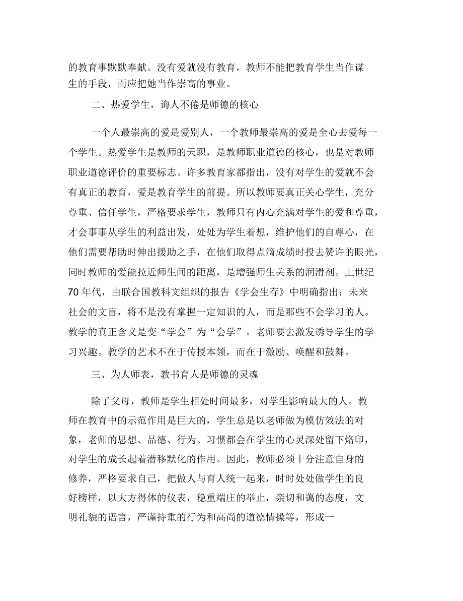 我平凡我快乐师德演讲稿范文(四).docx_第2页