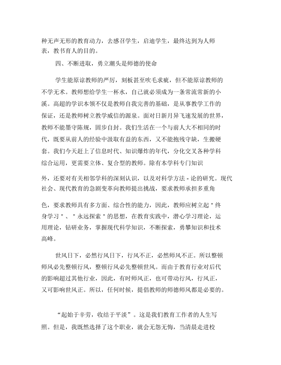 我平凡我快乐师德演讲稿范文(四).docx_第3页