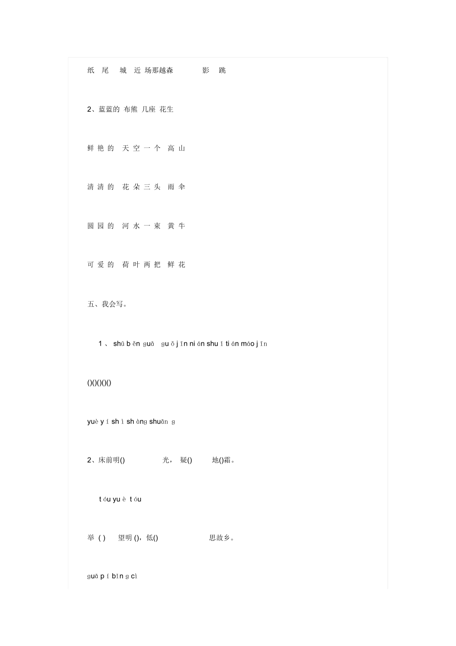 湘教版小学一级上册语文期末试卷.docx_第3页