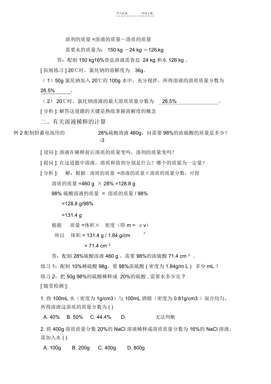 溶质质量分数计算教学设计.docx_第2页