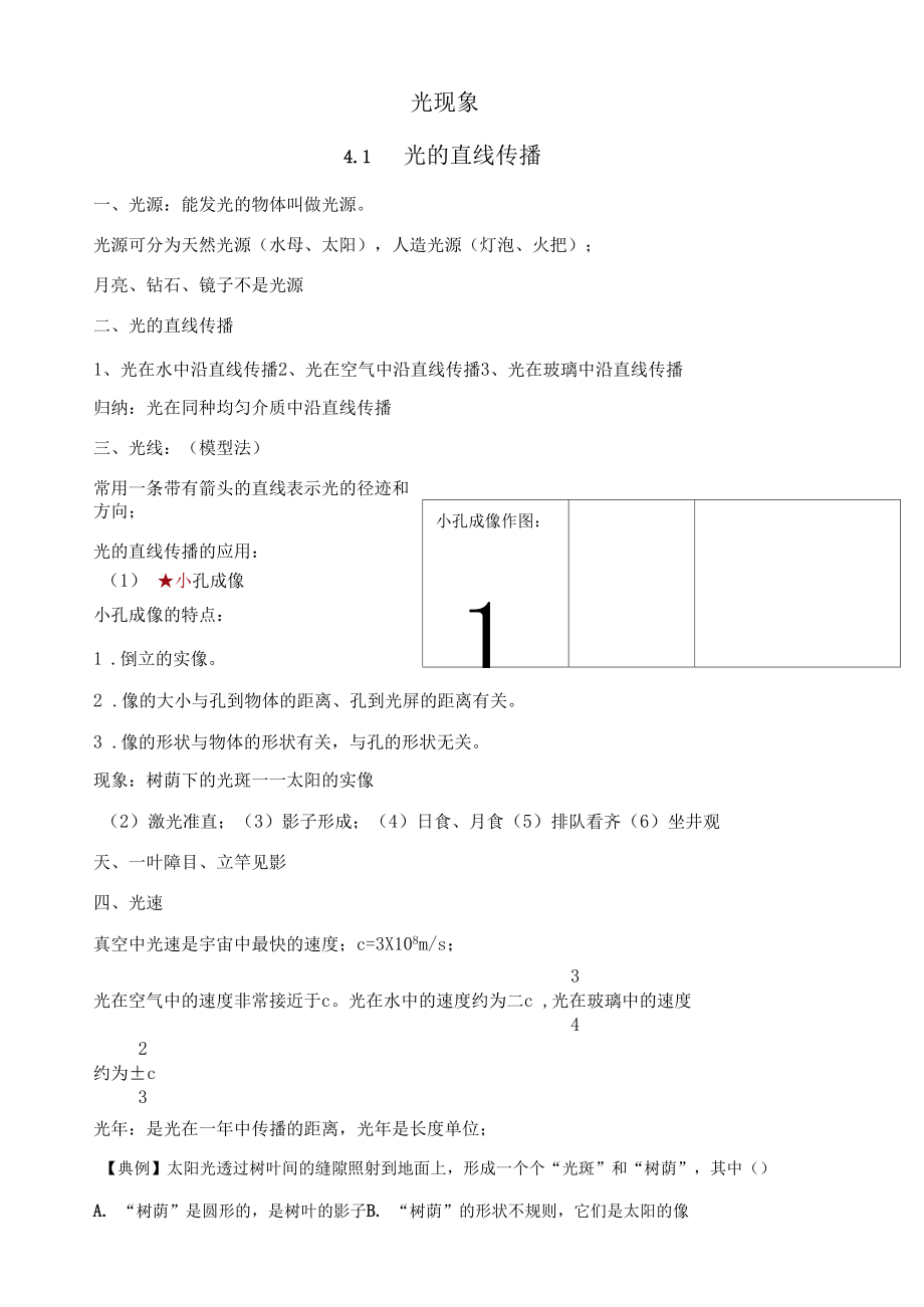 光现象知识总结.docx_第1页