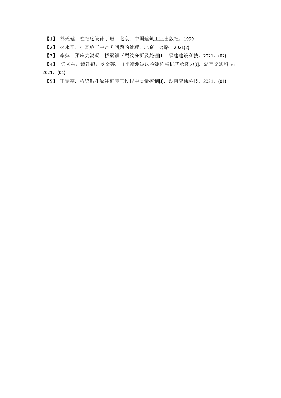 桥梁工程中钻孔桩基础的施工技术论述 .docx_第3页