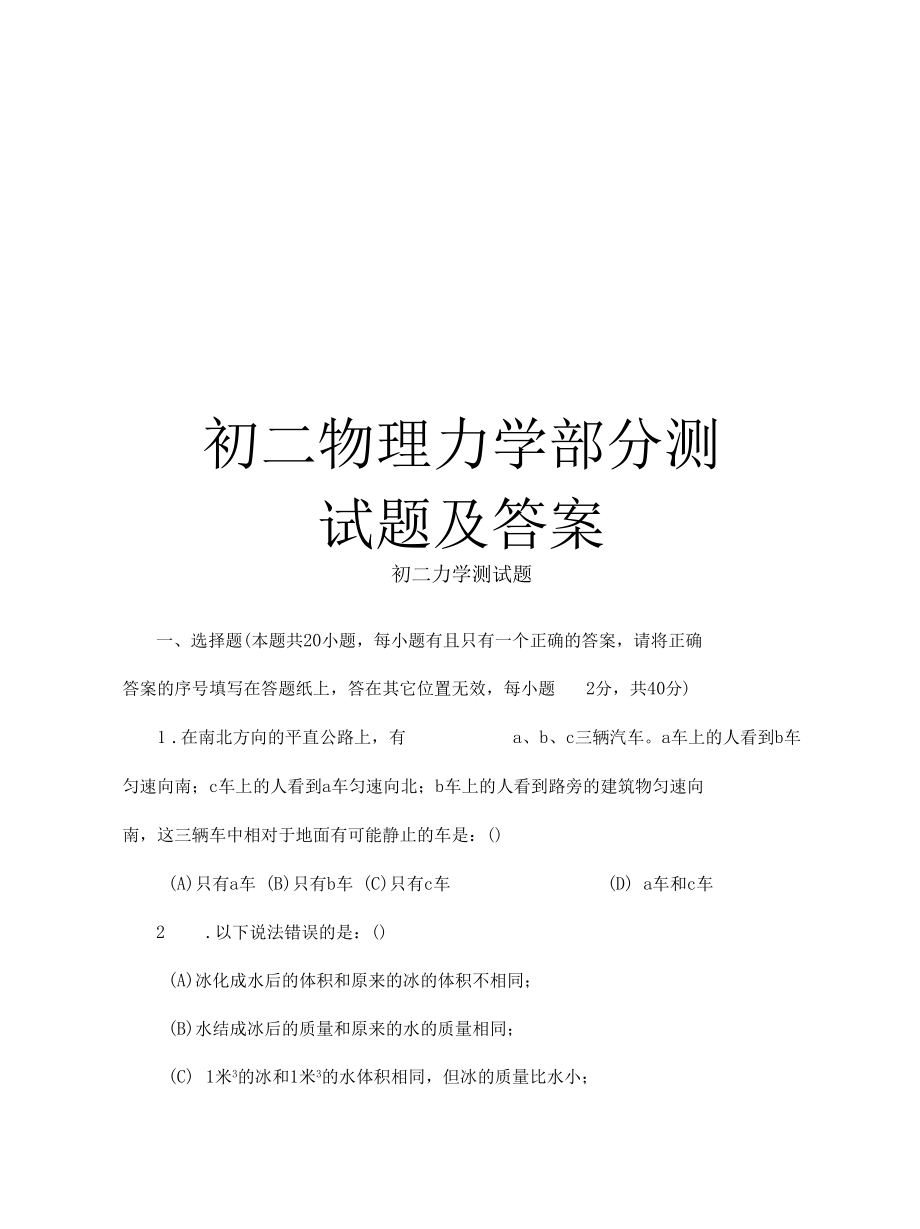 初二物理力学部分测试题及答案word版本.docx_第1页