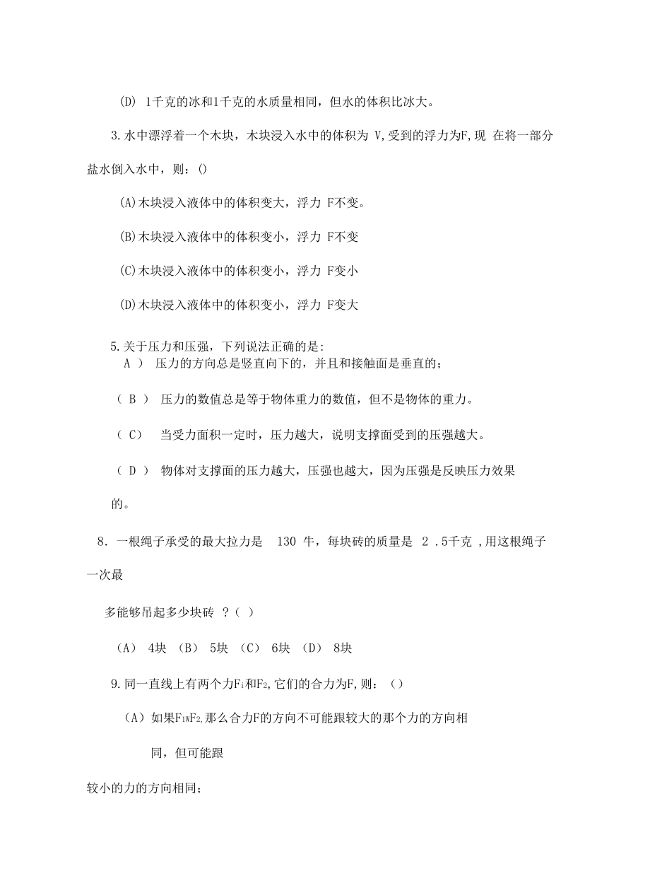 初二物理力学部分测试题及答案word版本.docx_第2页