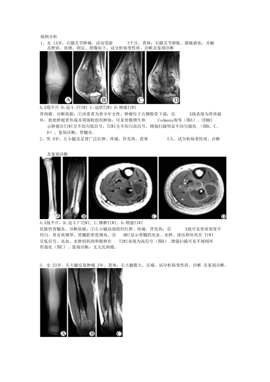 骨肌病例分析.docx_第1页