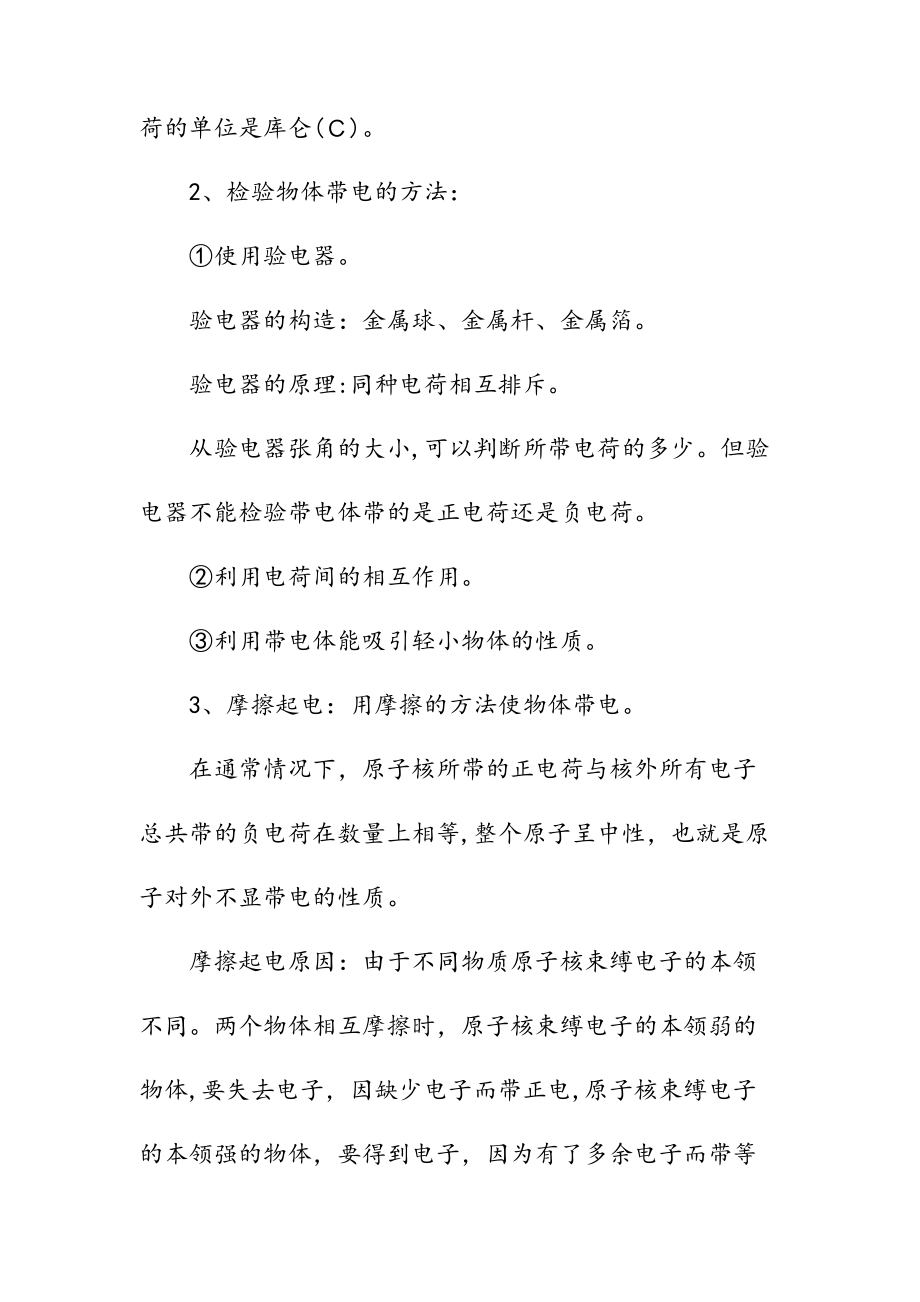 新文九年级物理第十五章知识点总结（清风）.doc_第2页