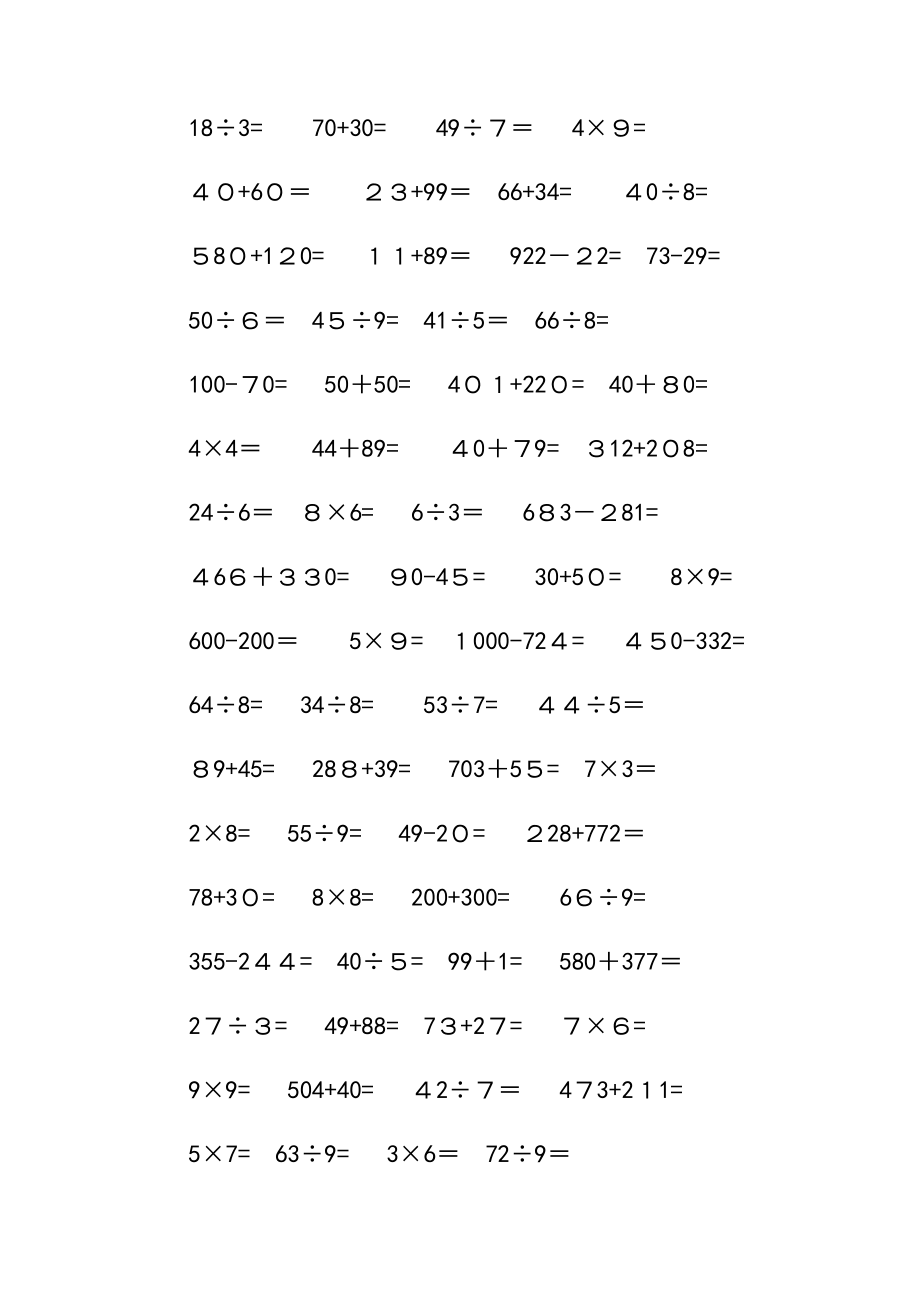 新文六年级上册数学口算练习题题目（清风）.doc_第2页