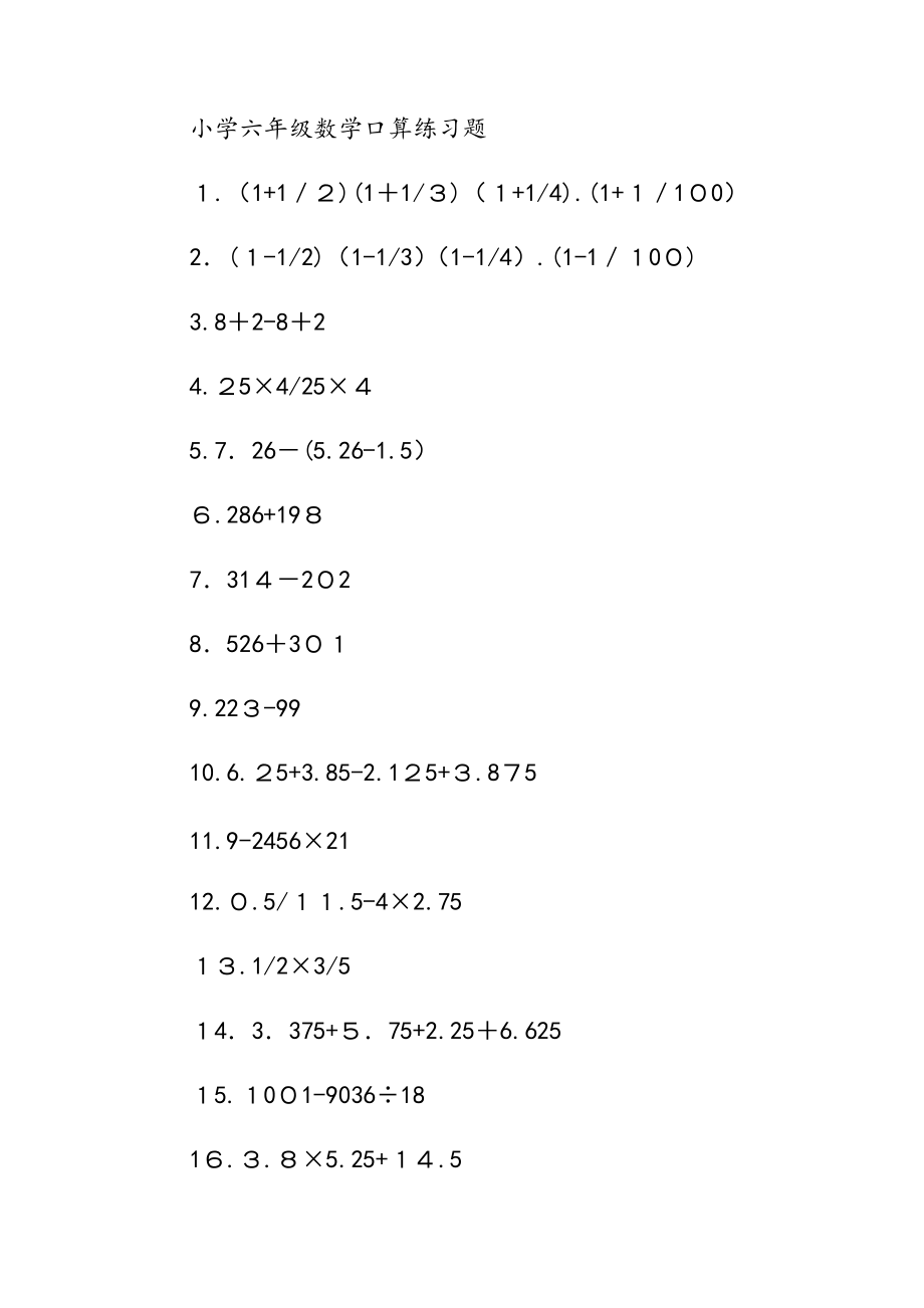 新文六年级上册数学口算练习题题目（清风）.doc_第3页