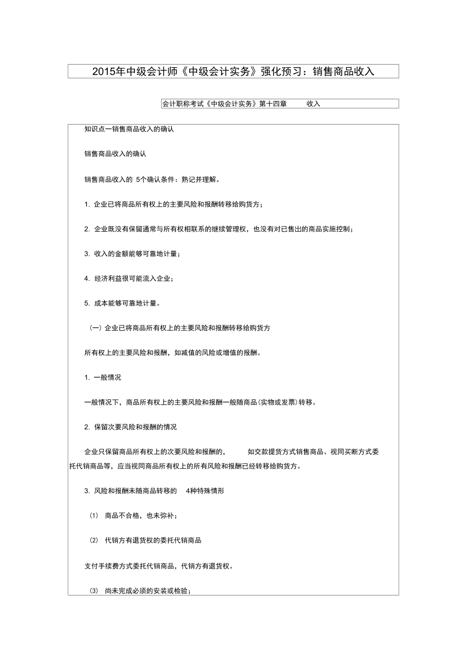 2015年中级会计师《中级会计实务》强化预习：销售商品收入3P.doc_第2页