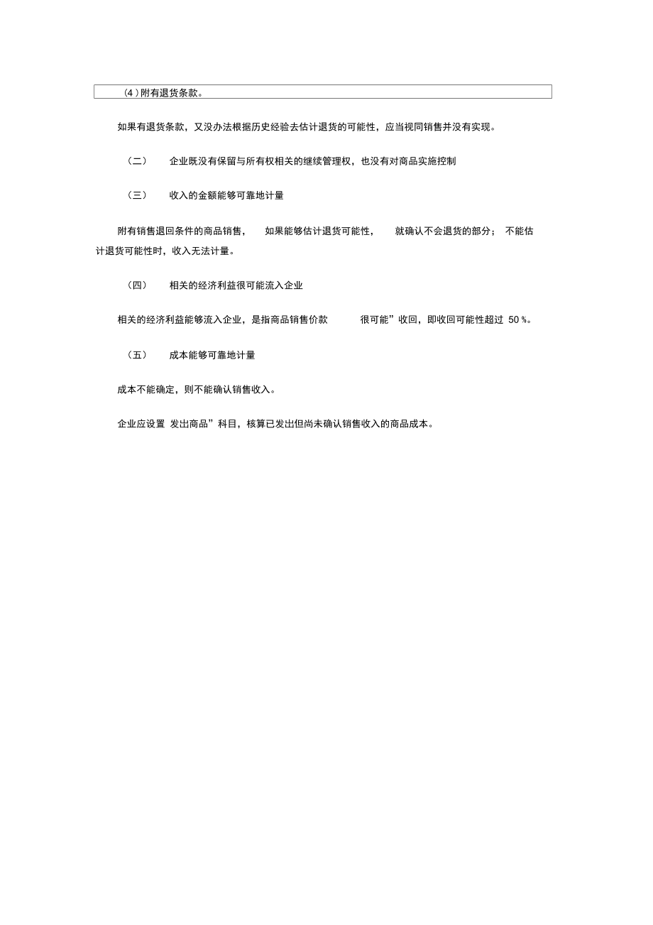 2015年中级会计师《中级会计实务》强化预习：销售商品收入3P.doc_第3页