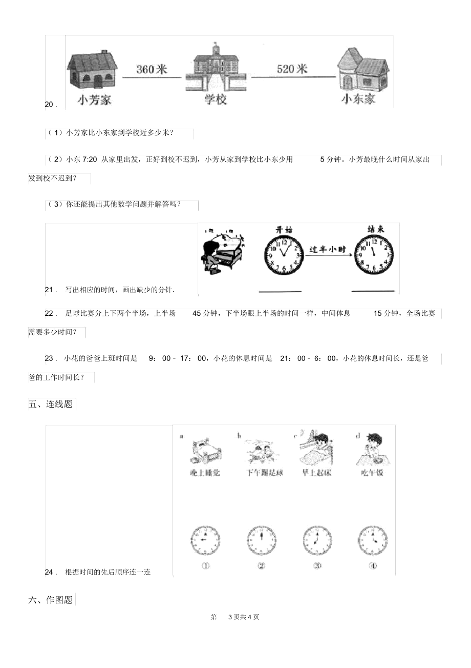 陕西省2019-2020年度数学二年级下册第二单元《时、分、秒》单元测试卷C卷.docx_第3页