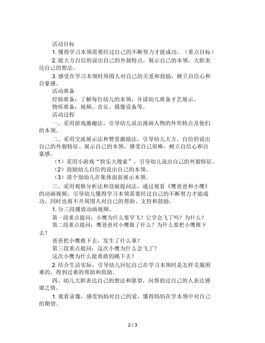 最新幼儿园大班社会活动《我的本领》.docx_第2页