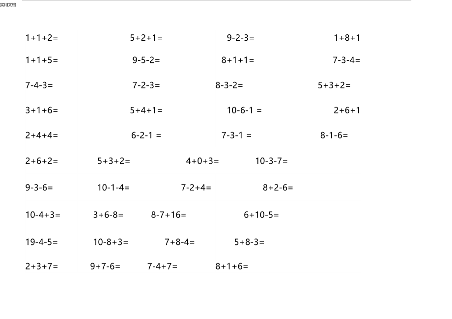 20以内连加连减混合口算练习.docx_第2页