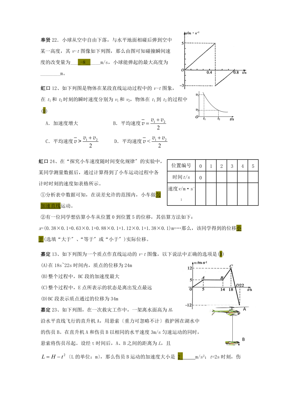 （高中物理）直线运动.doc_第2页