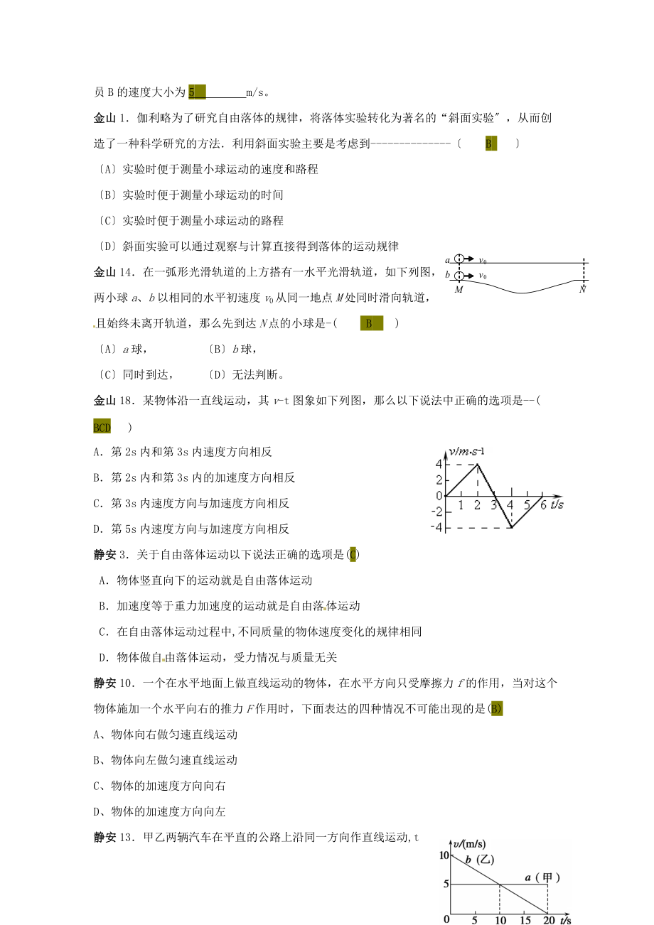 （高中物理）直线运动.doc_第3页