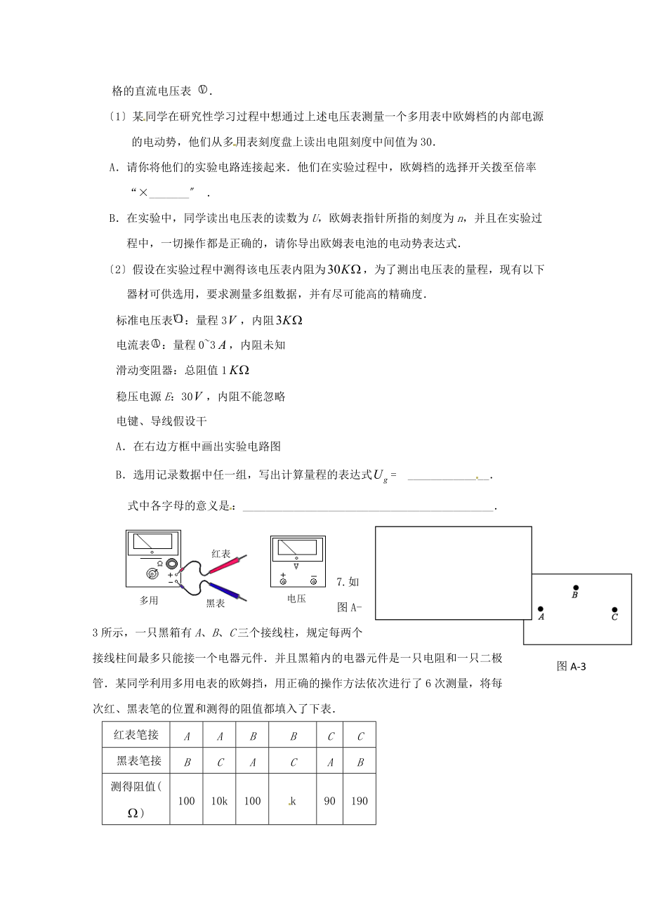 （高中物理）学会使用多用电表同步测试题.doc_第2页