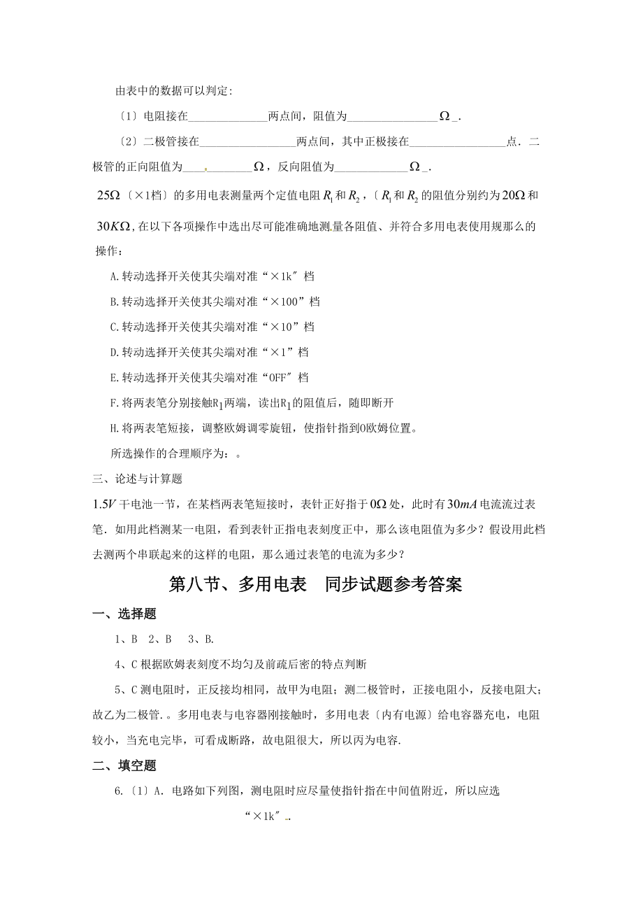 （高中物理）学会使用多用电表同步测试题.doc_第3页