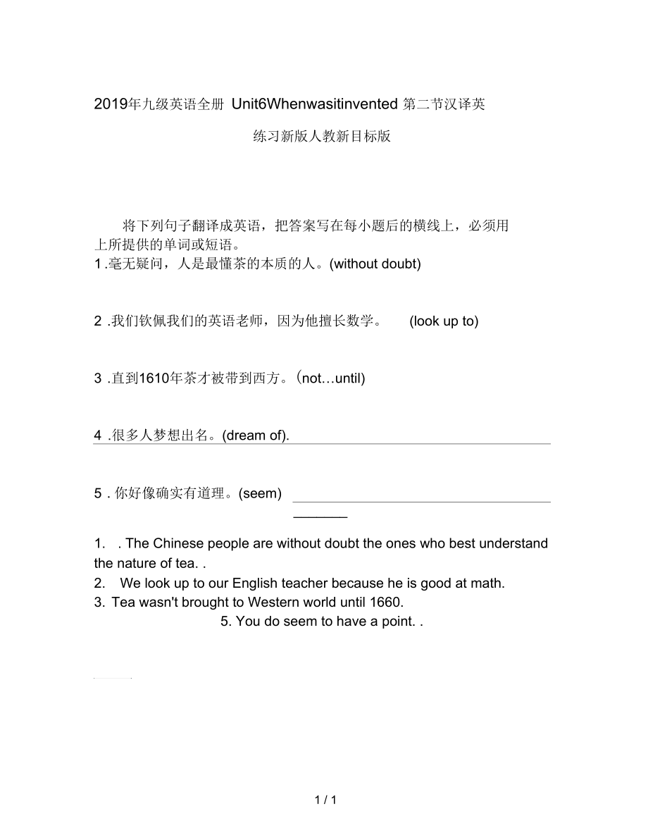 2019年九级英语全册Unit6Whenwasitinvented第二节汉译英练习新版人教新目标版.docx_第1页