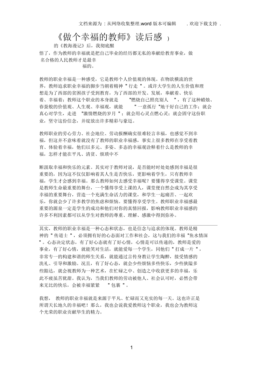 《做个幸福的教师》读后感.docx_第1页