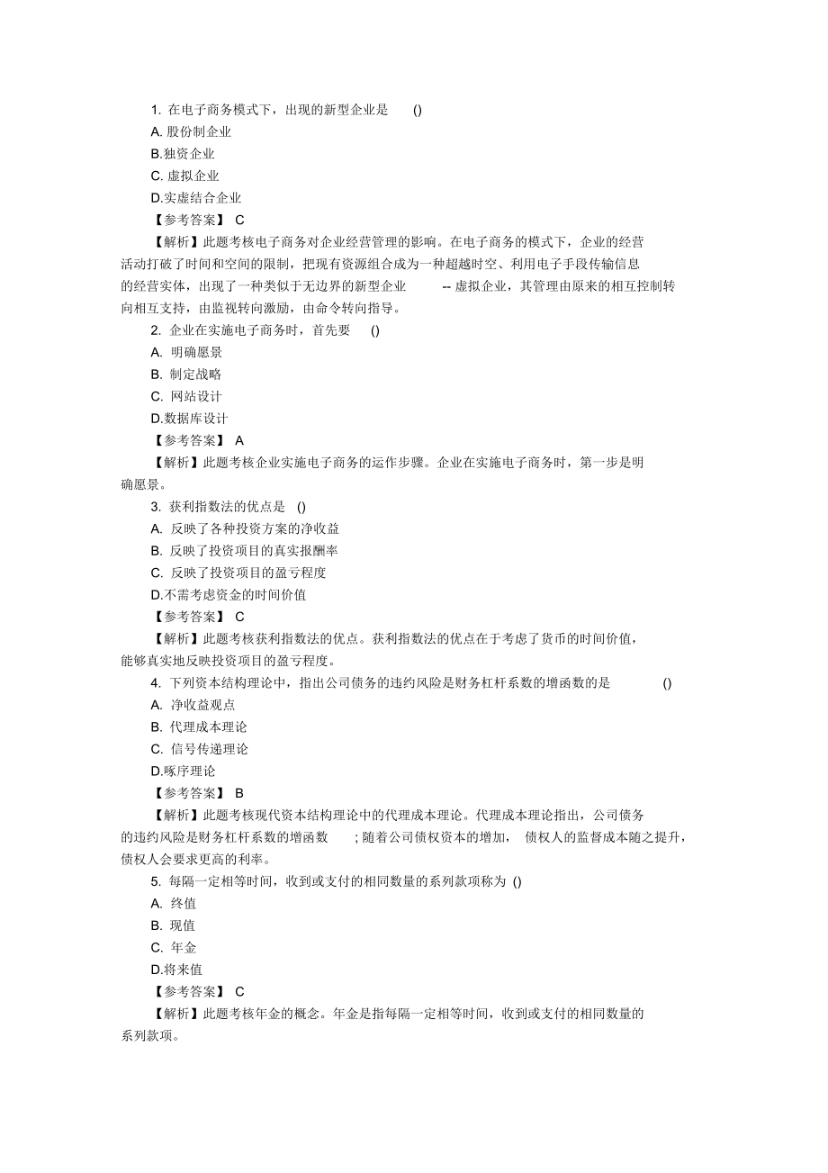 2019年中级经济师考试模拟试题及答案：工商管理(练习题3).docx_第1页