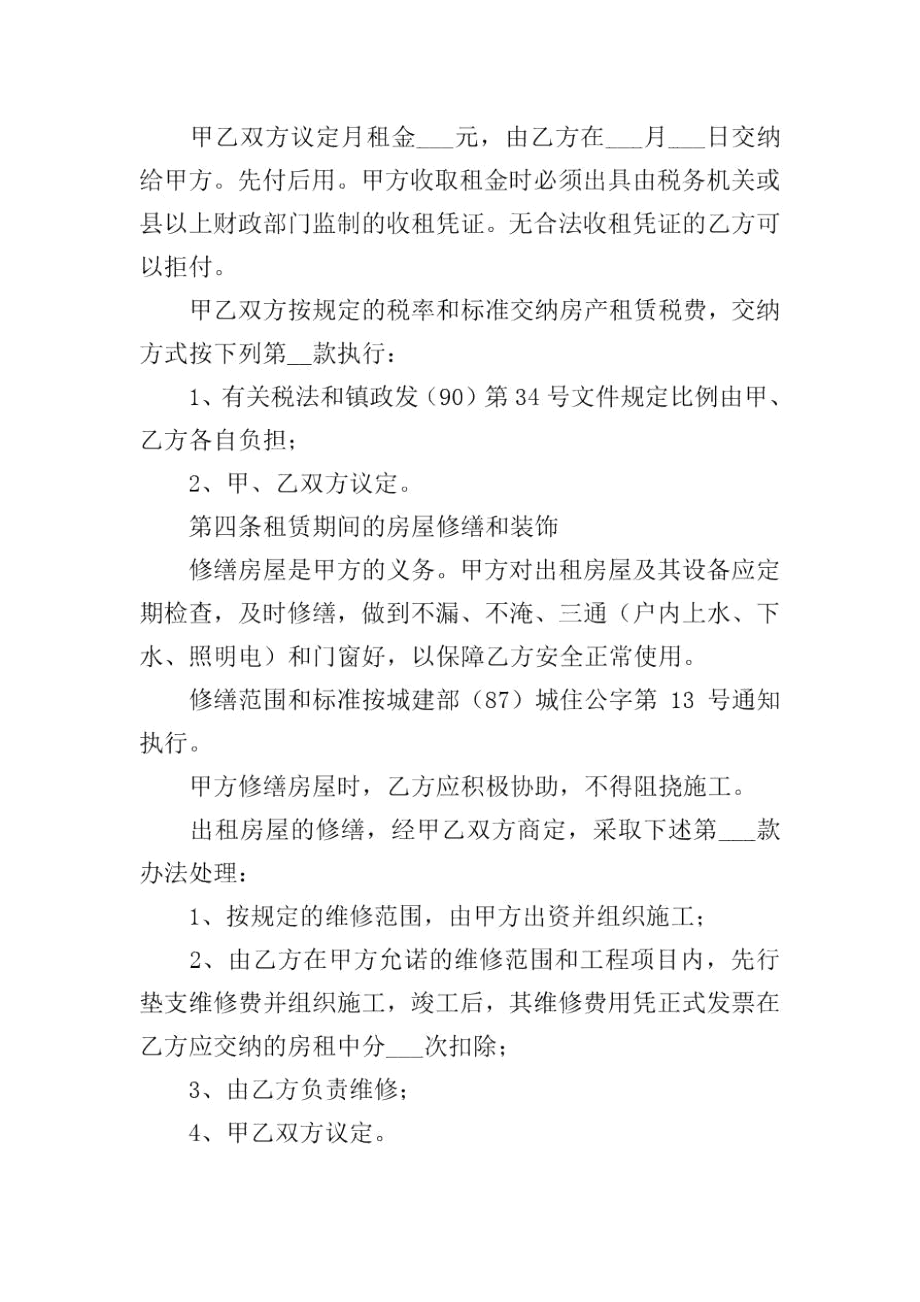 门面房转的租房合同.docx_第2页