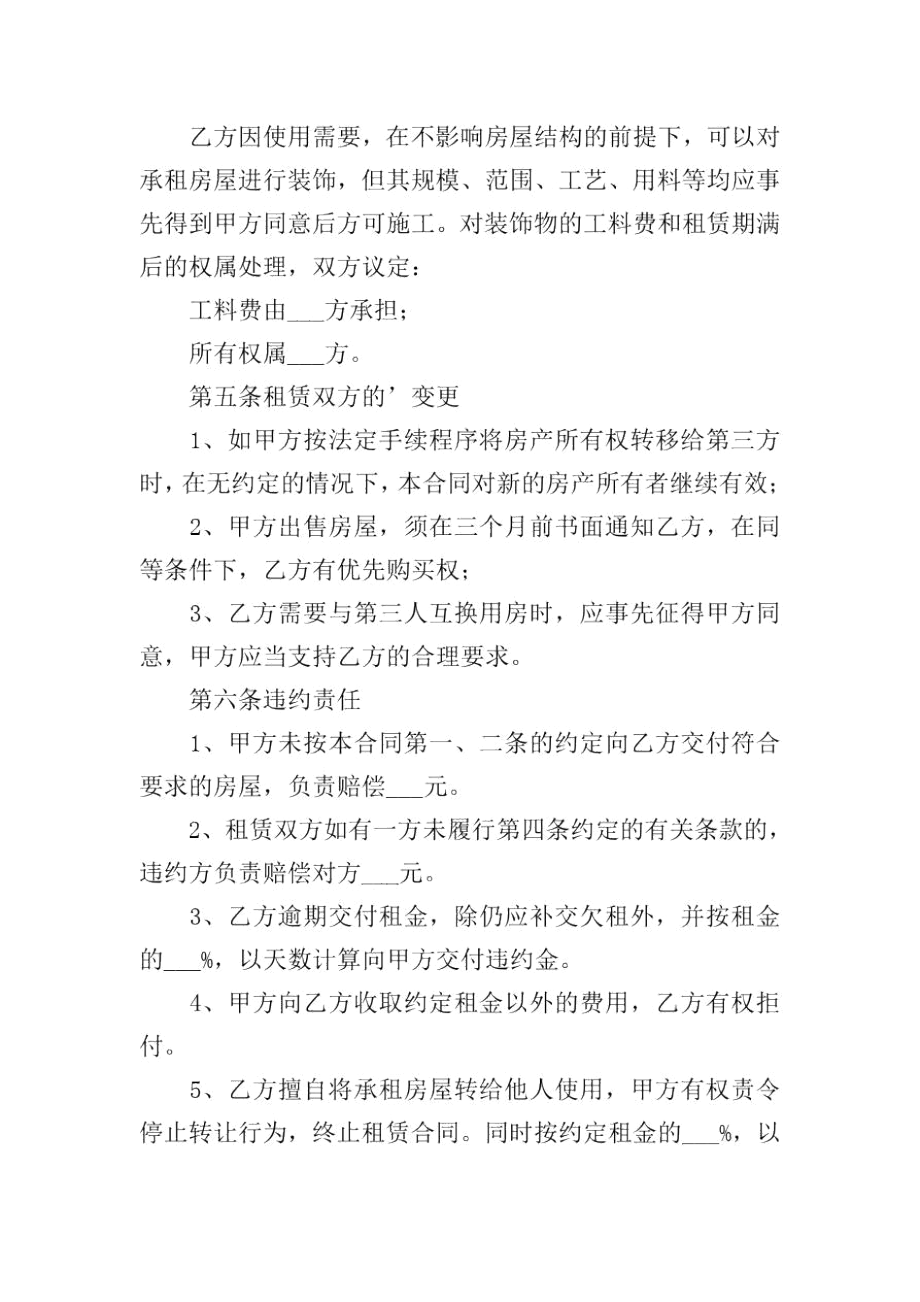 门面房转的租房合同.docx_第3页