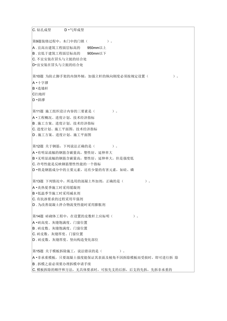 2015二建考试建筑工程管理与实务试题及答案解析9p.doc_第3页