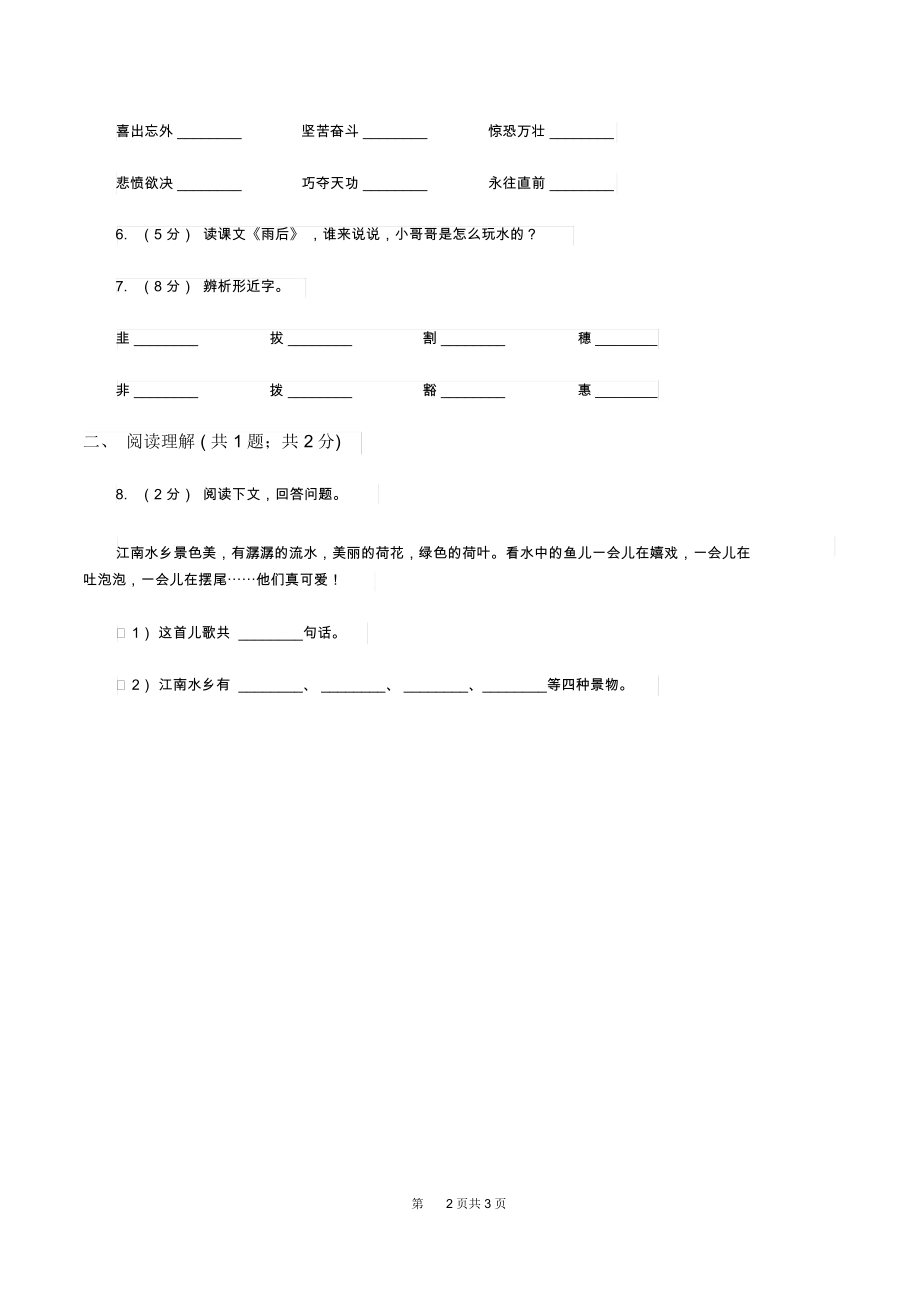 部编版2019-2020学年一年级下册语文课文1四个太阳同步练习D卷.docx_第2页