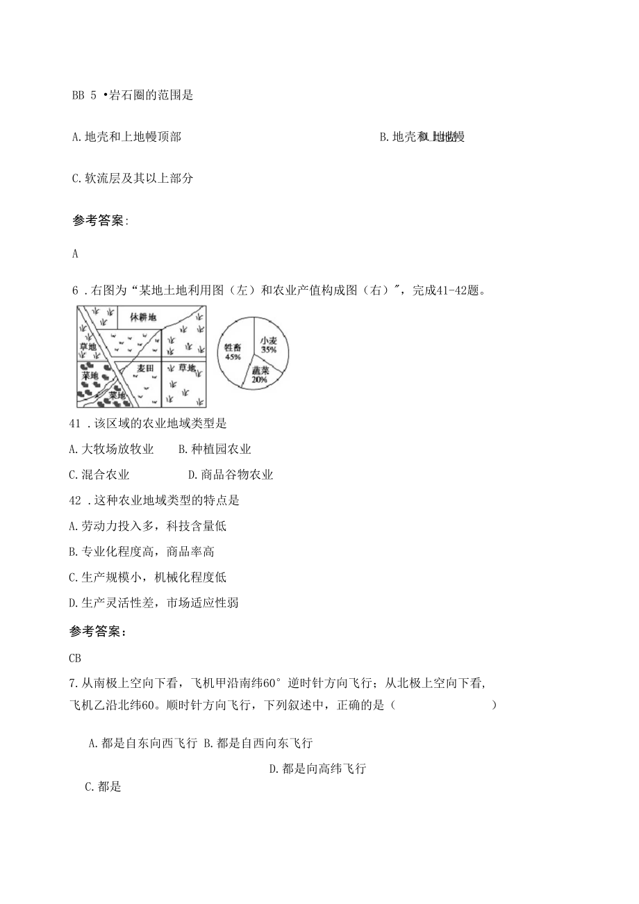 2019-2020年湖北省孝感市彭店中学高一地理期末试卷含解析.docx_第3页