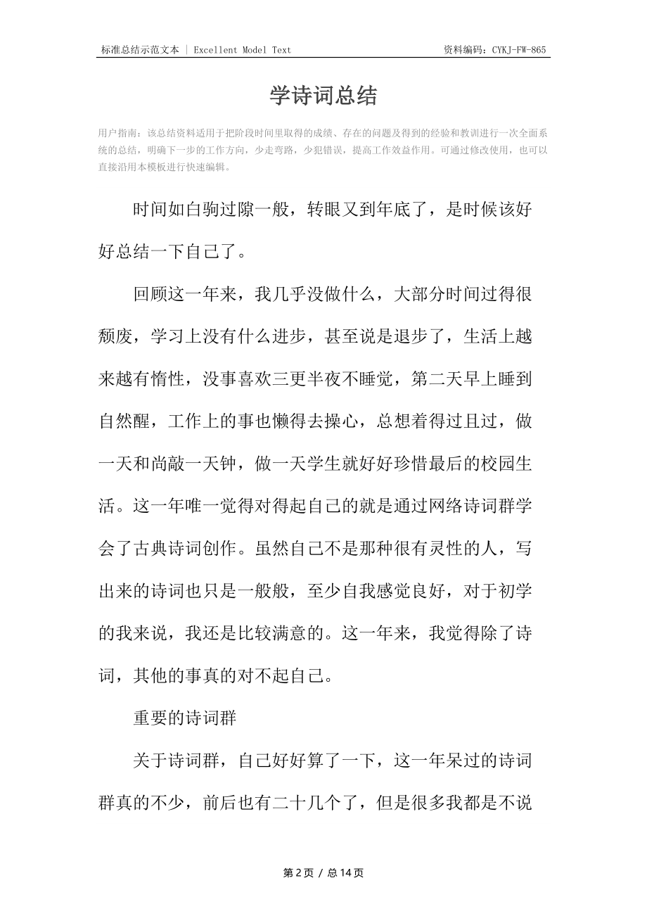 学诗词总结.docx_第2页