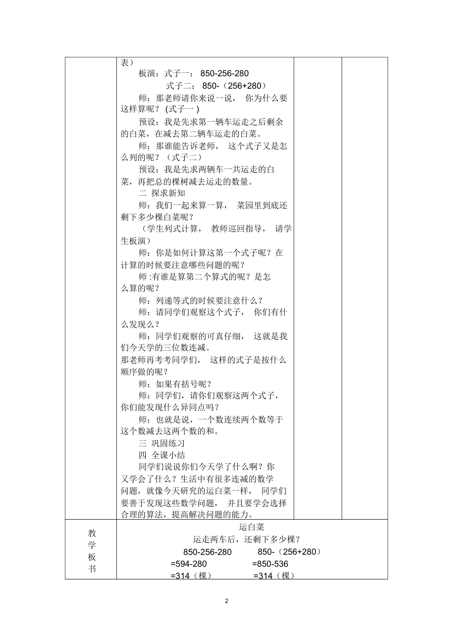 新北师大版数学三年上《运白菜》教学设计精编版.docx_第2页