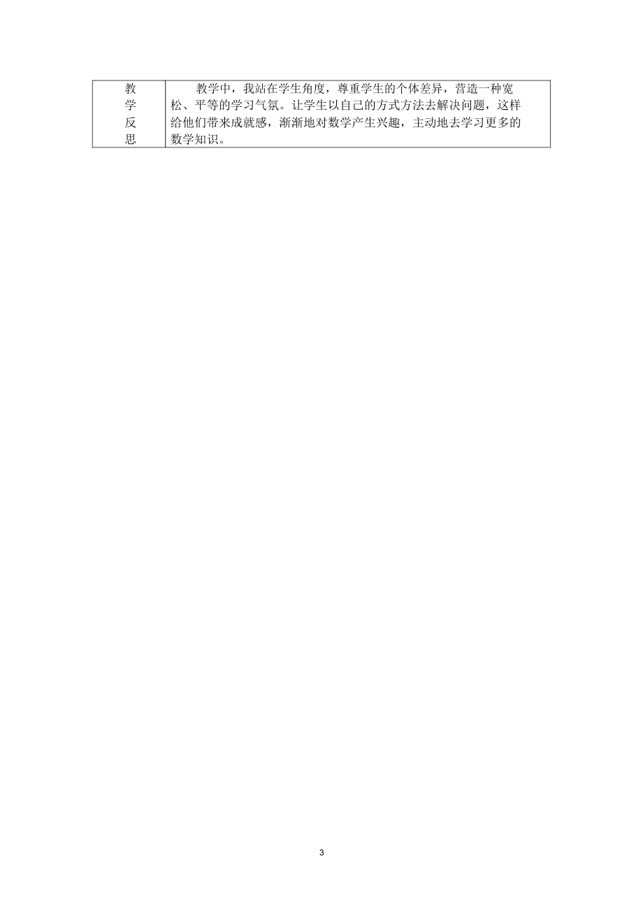 新北师大版数学三年上《运白菜》教学设计精编版.docx_第3页