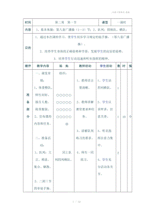 二年级下册体育 教案.doc