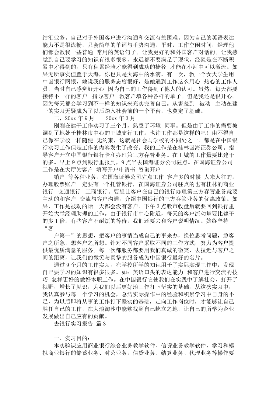 《必备去银行实习报告三篇》.docx_第3页