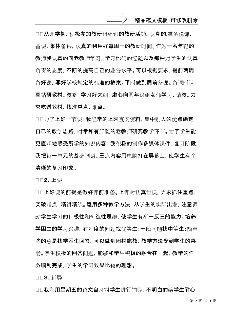 教师期末工作总结 (4).docx_第2页