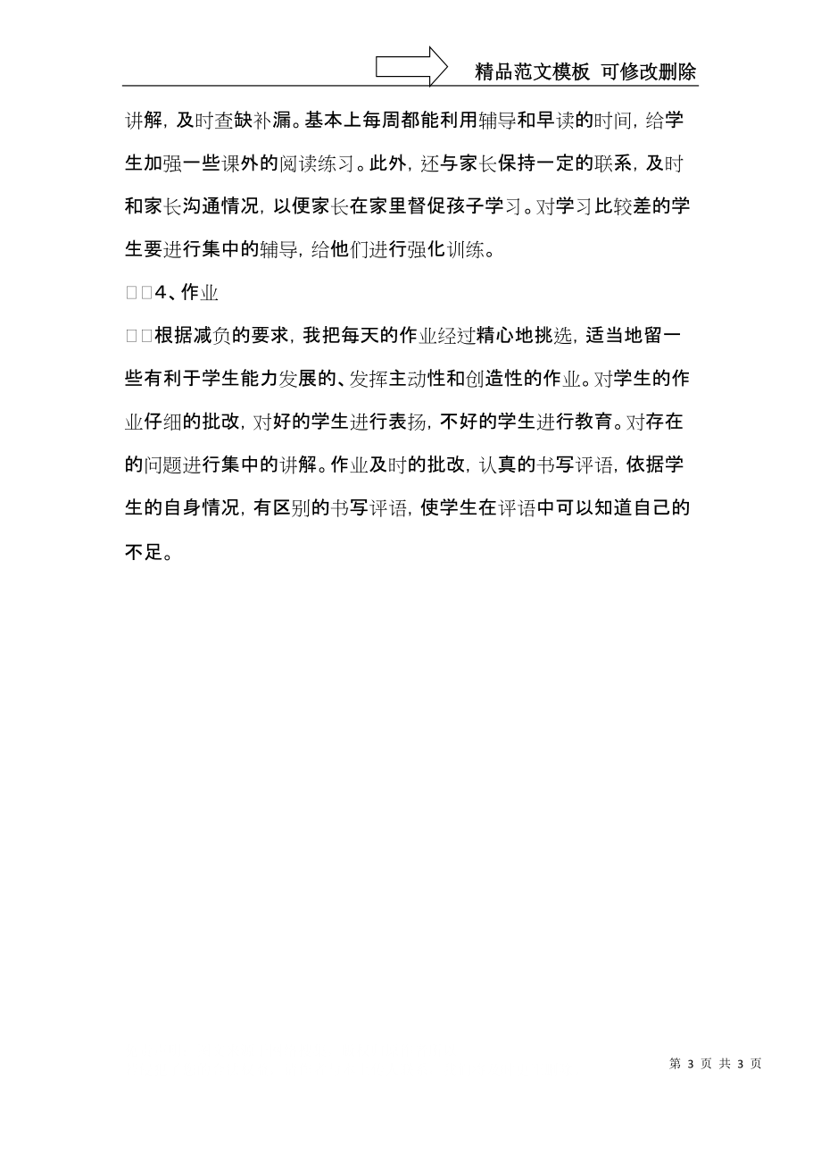 教师期末工作总结 (4).docx_第3页