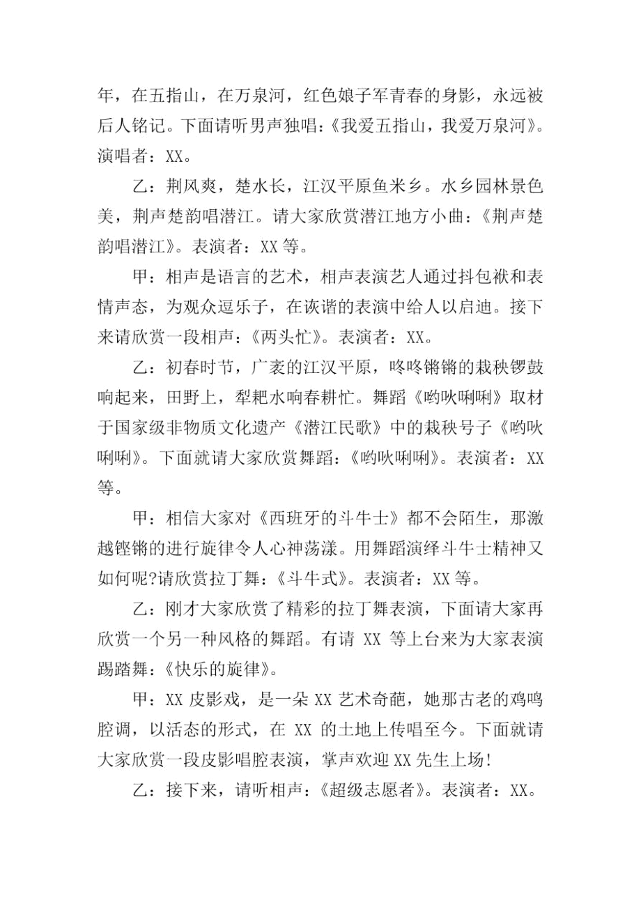 重阳文艺晚会开场白及结束语.docx_第2页