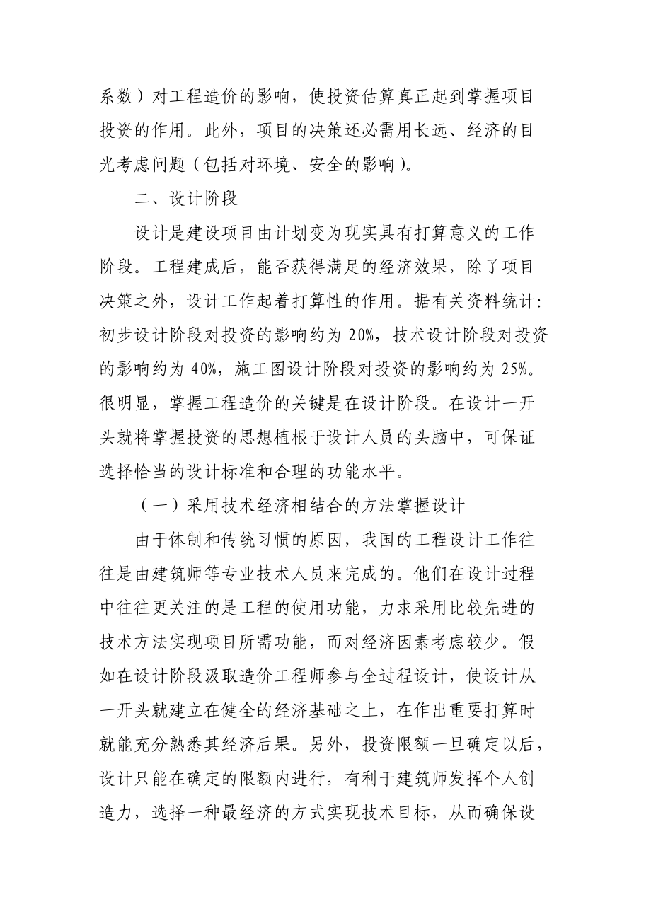 浅谈业主方的工程造价管理.docx_第2页