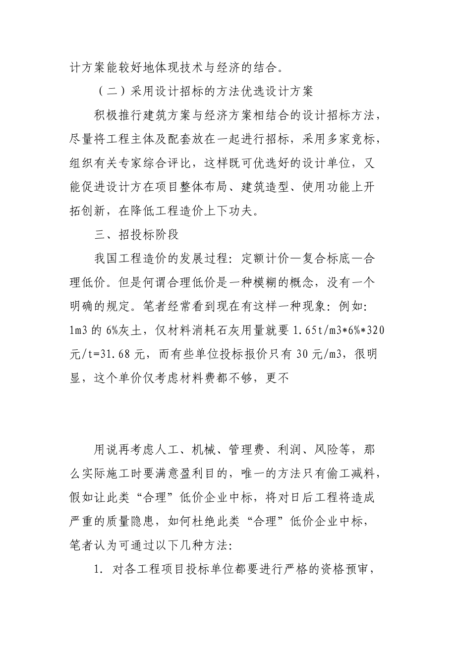 浅谈业主方的工程造价管理.docx_第3页