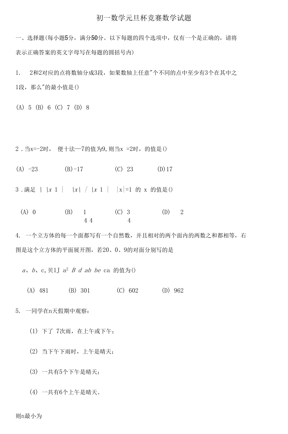 初一数学元旦杯竞赛数学试题.docx_第1页