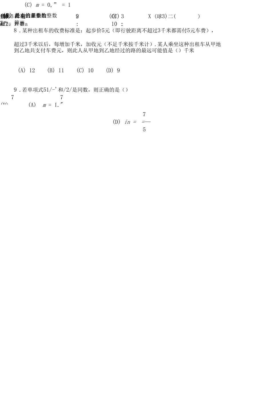 初一数学元旦杯竞赛数学试题.docx_第2页