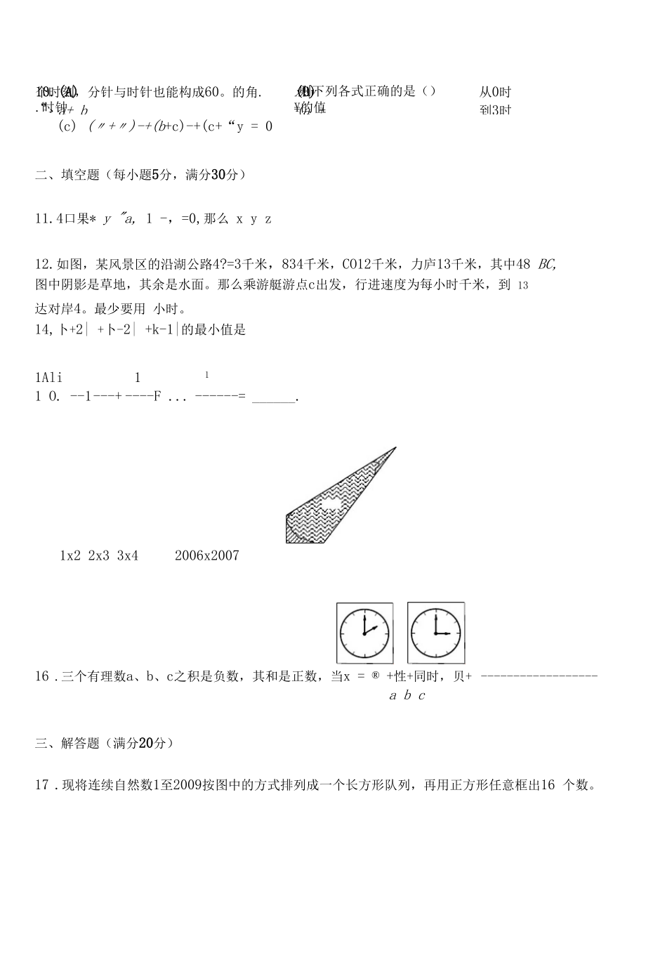 初一数学元旦杯竞赛数学试题.docx_第3页