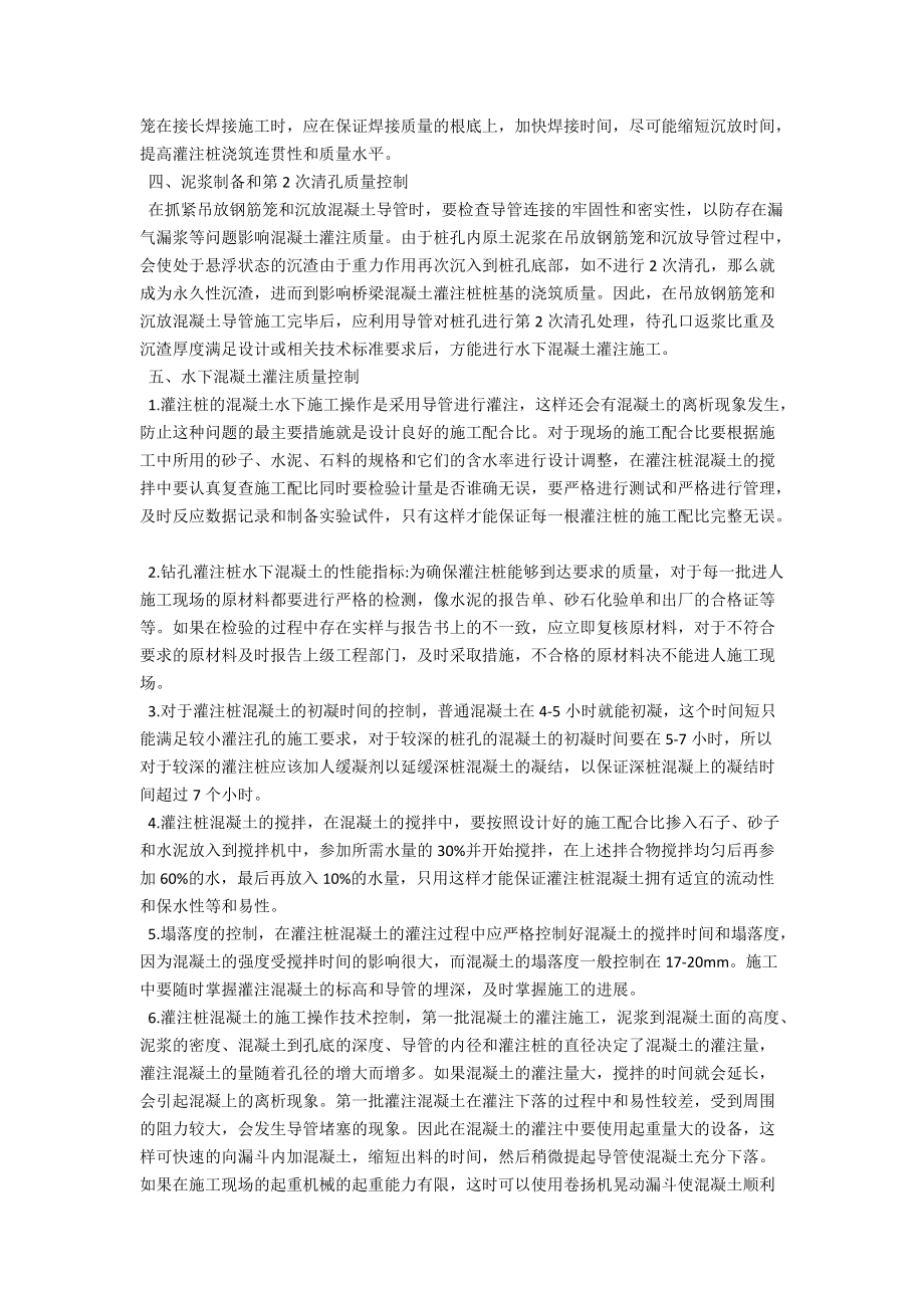 桥梁桩质量监督要点的探讨 .docx_第2页