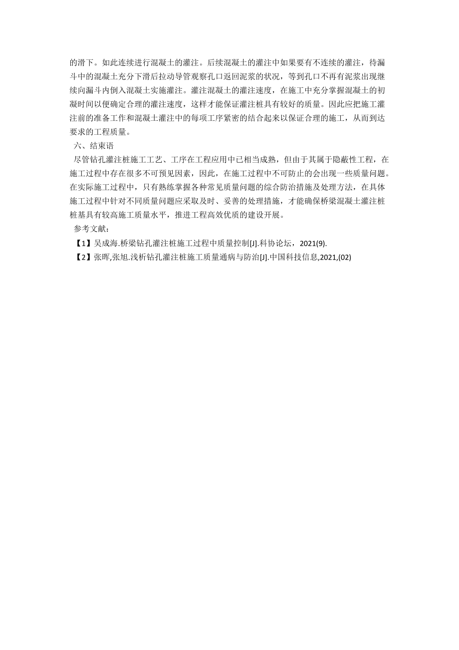 桥梁桩质量监督要点的探讨 .docx_第3页