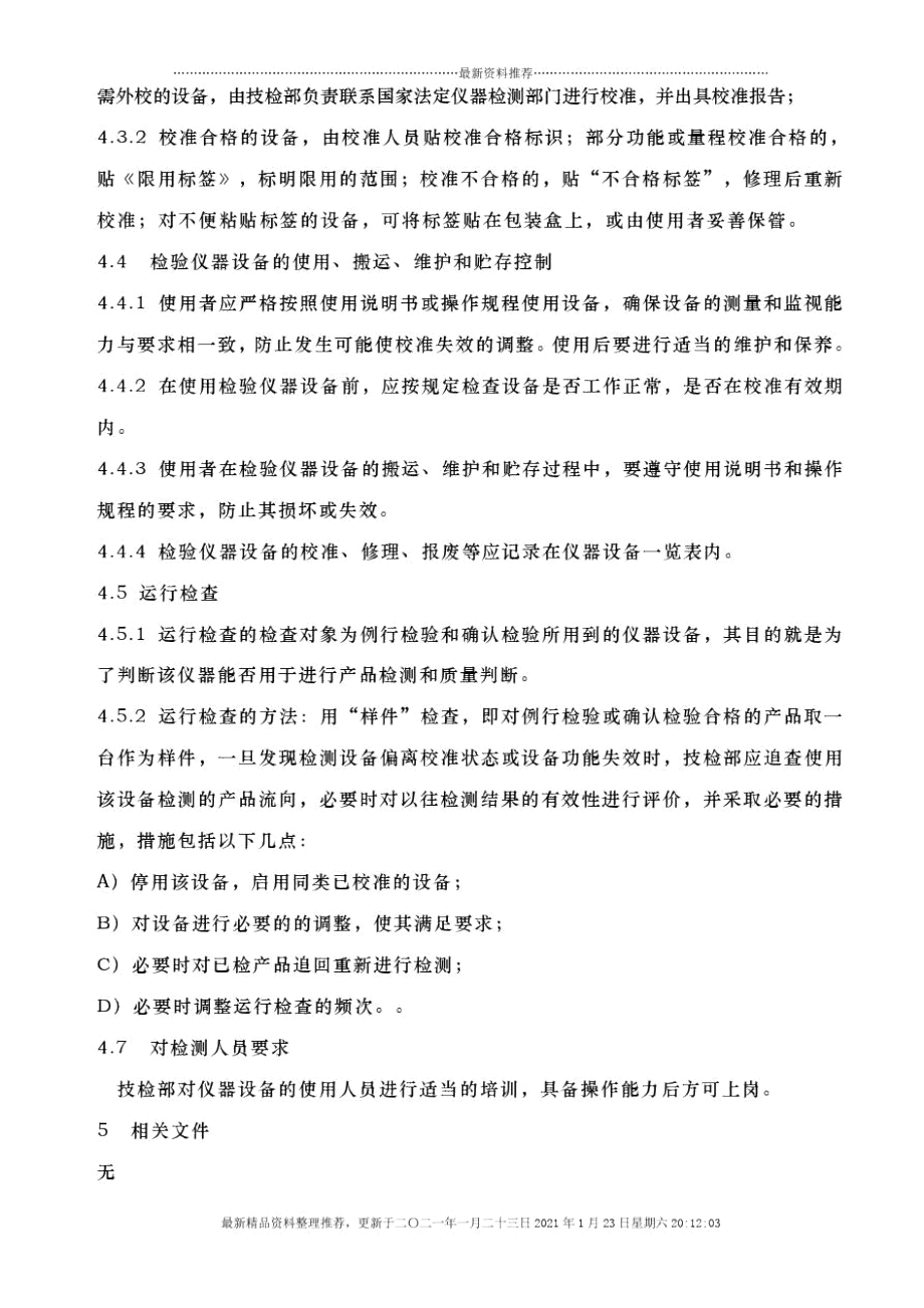 检验试验设备控制程序(2).docx_第2页