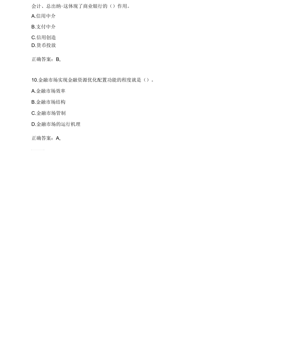 2020年中级经济师完整题库588题(含参考答案).docx_第3页