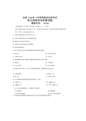 (整理)全国4月高等教育自学考试电力系统自动装置试题课程代码02304.doc