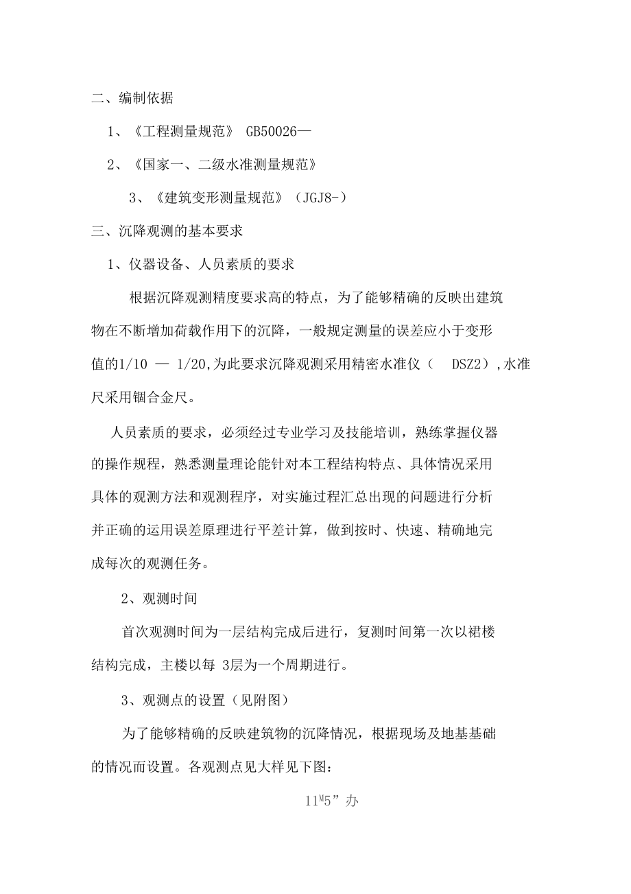 高层建筑沉降观测施工方案新规范.docx_第2页